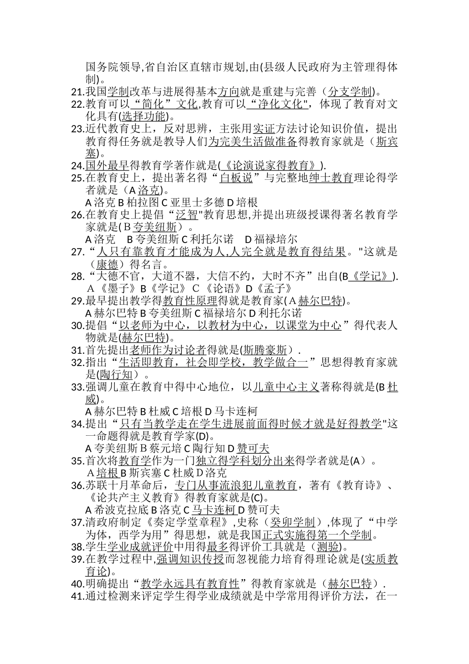 教育知识与能力选择题库_第2页