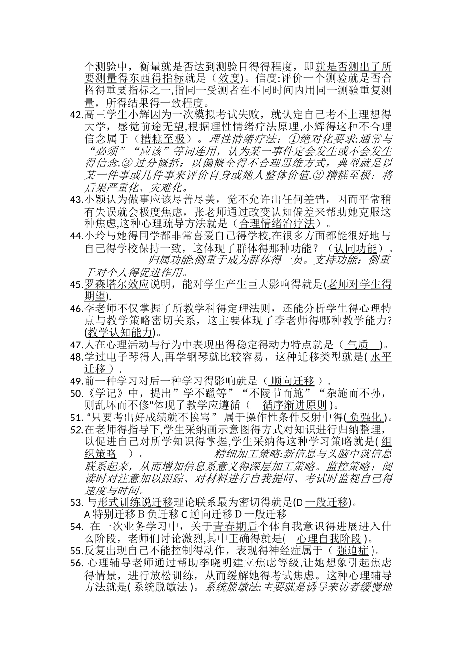 教育知识与能力选择题库_第3页