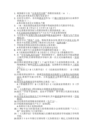 教育知识与能力选择题库