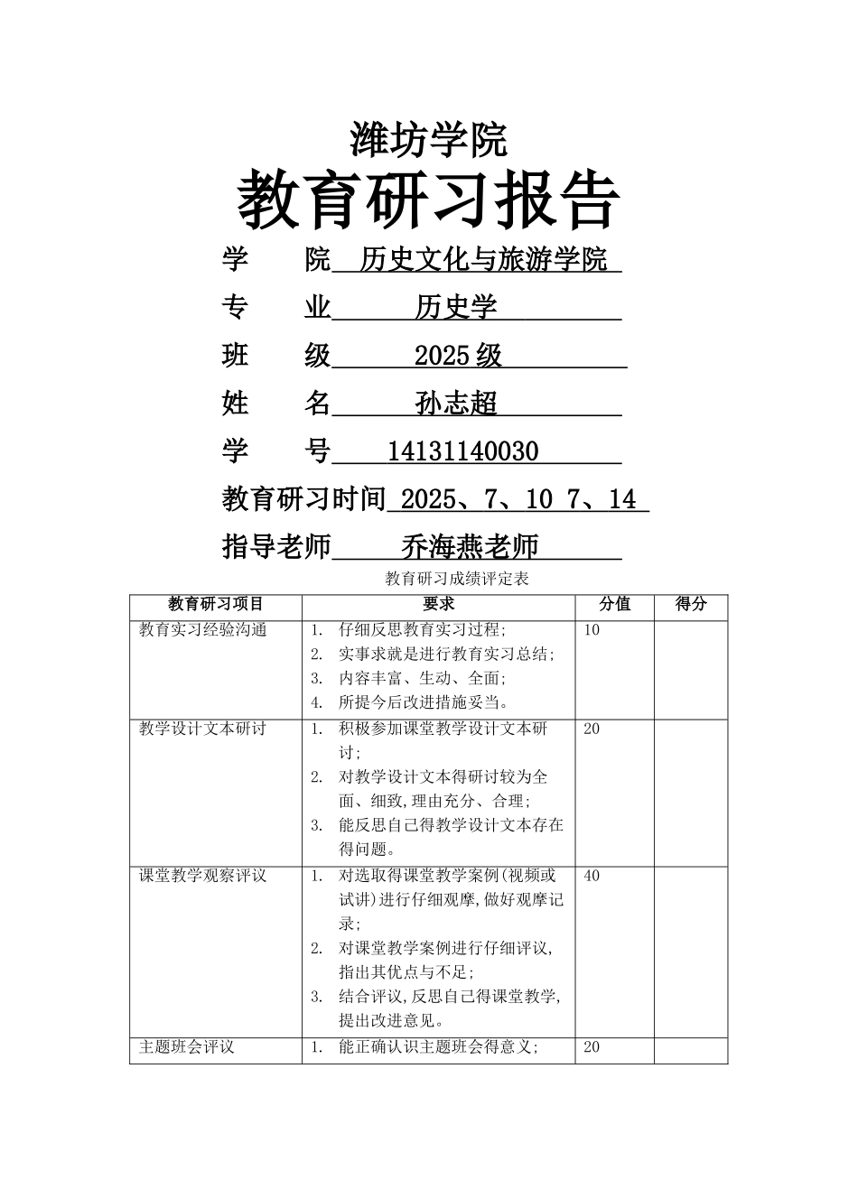 教育研习报告 _第1页