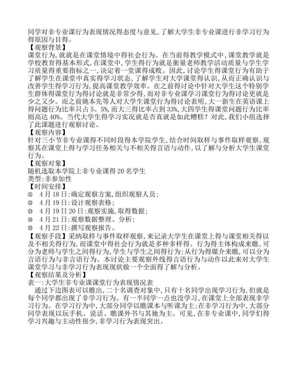 教育研究方法观察报告_第2页