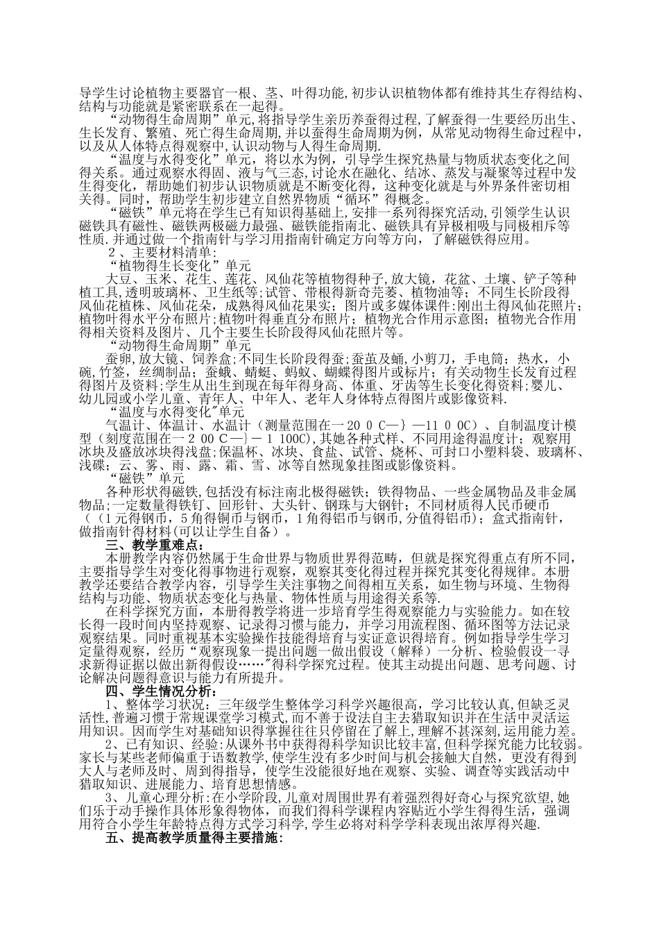 教育科学出版社三年级下册科学教案_第2页