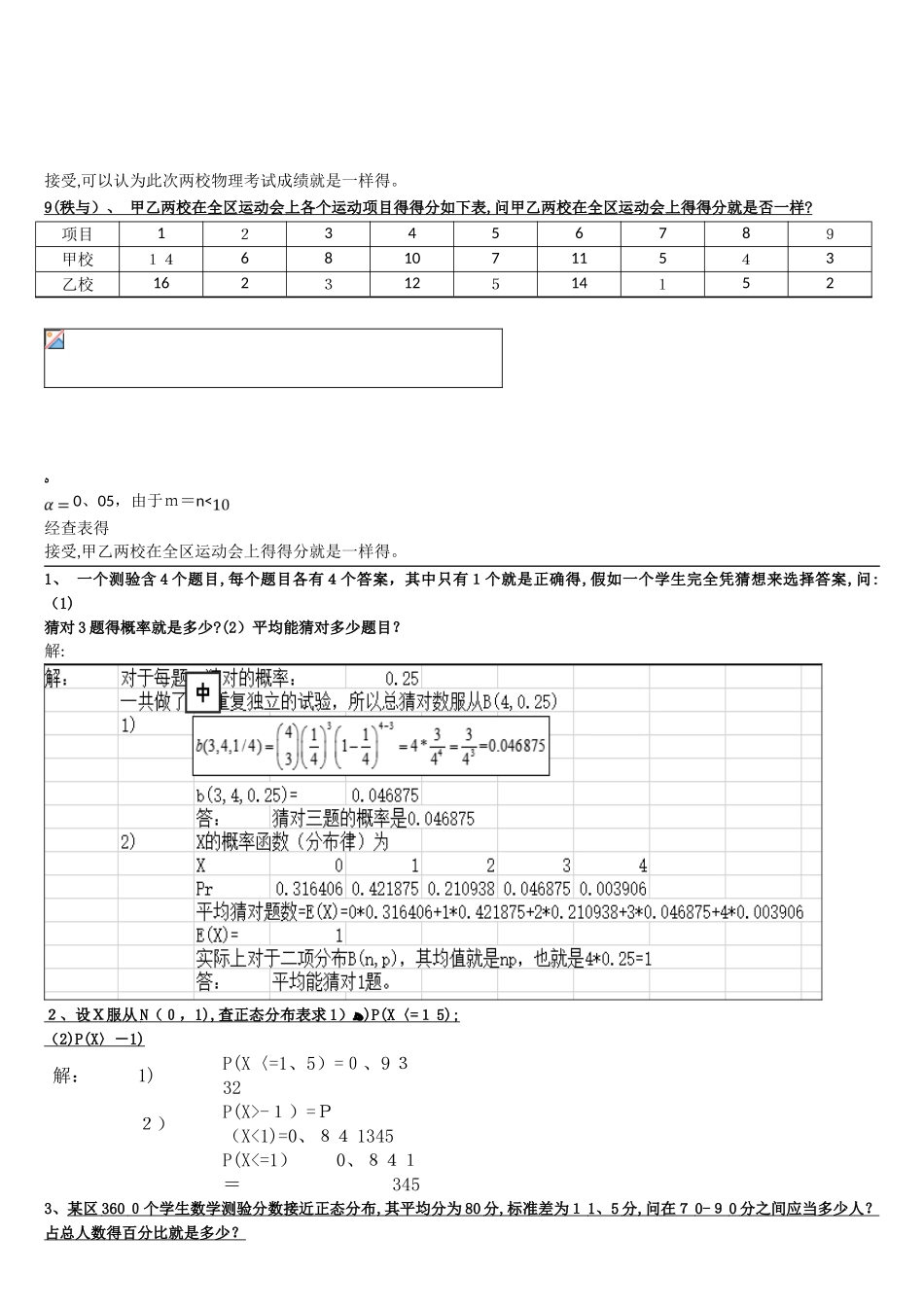教育统计学考试试题_第3页