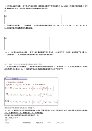 教育统计学考试试题