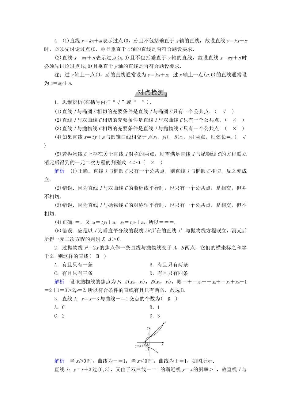 （全国通用版）高考数学大一轮复习 第八章 解析几何 第49讲 圆锥曲线的综合问题优选学案-人教版高三全册数学学案_第2页