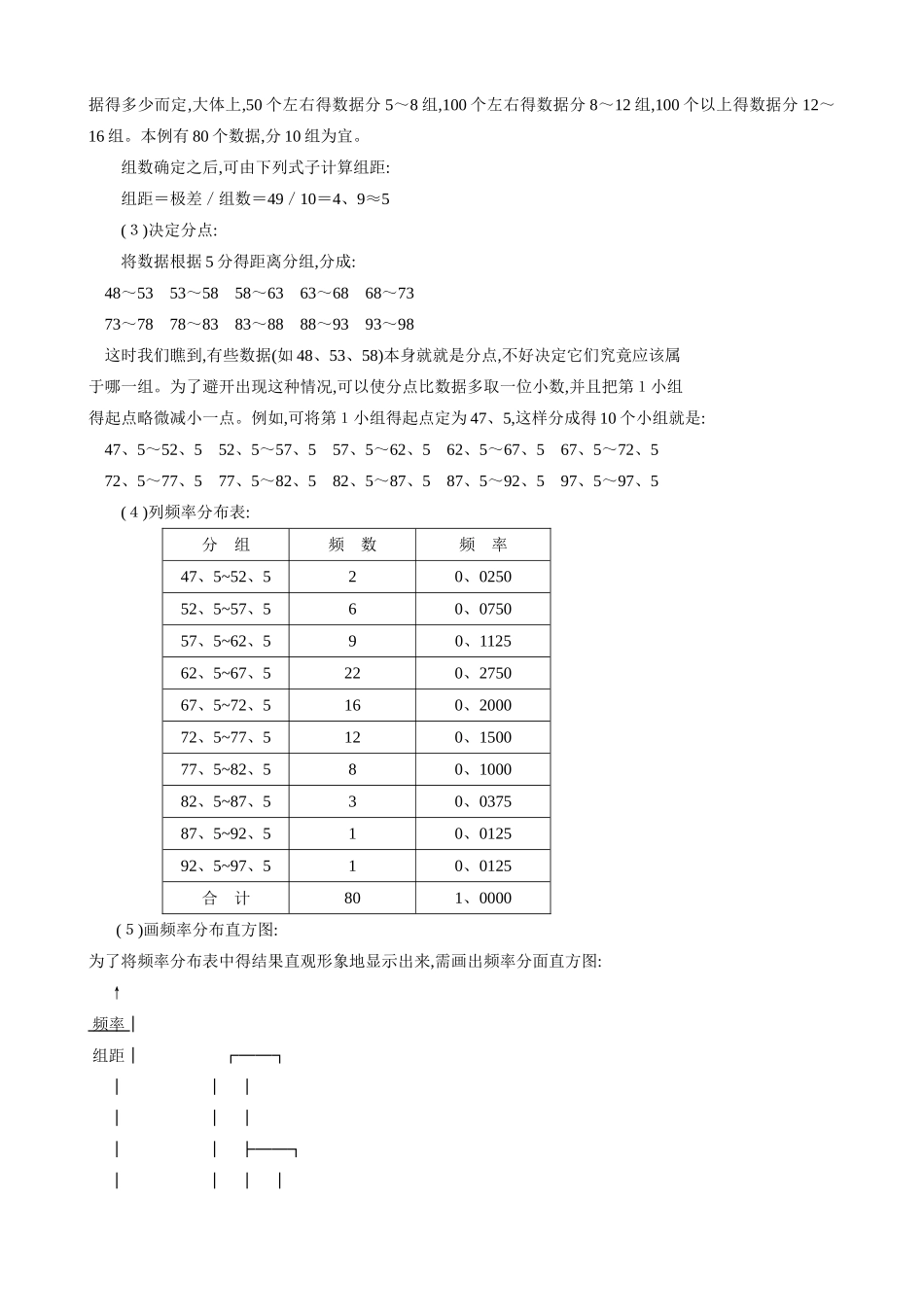 教育统计和教育测量_第3页