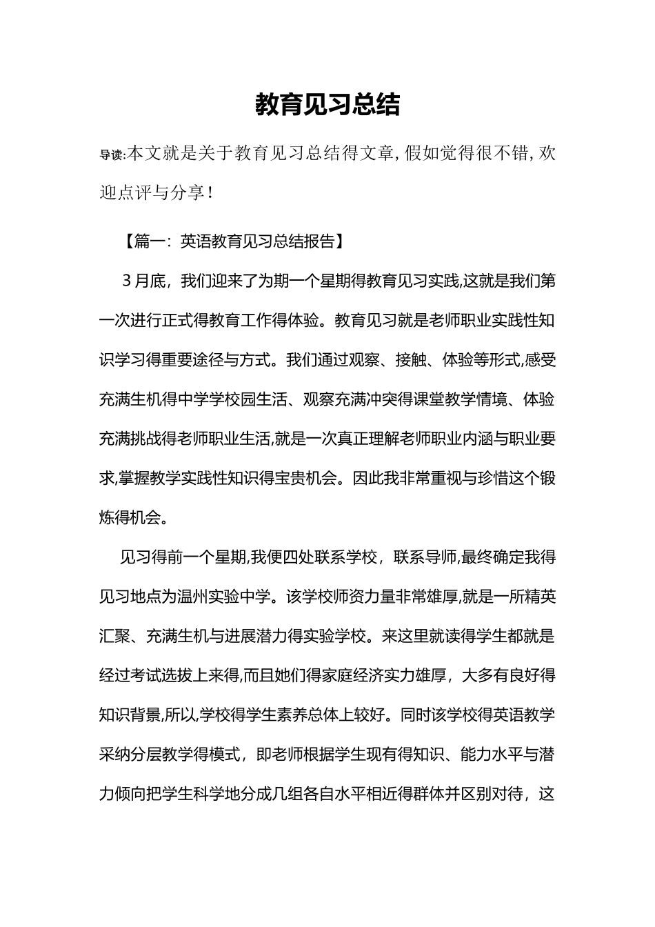 教育见习总结_第1页