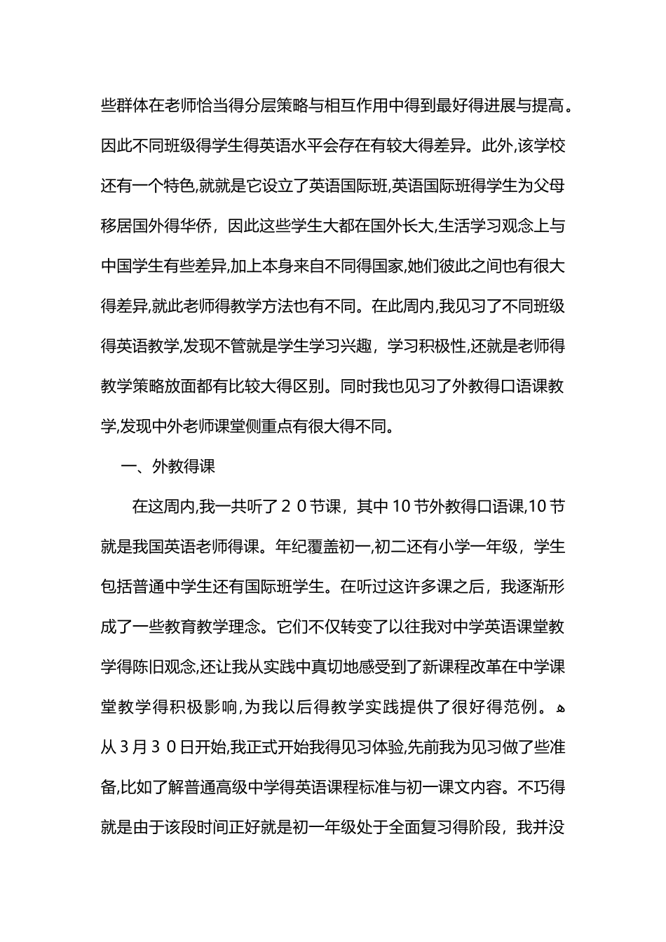 教育见习总结_第2页