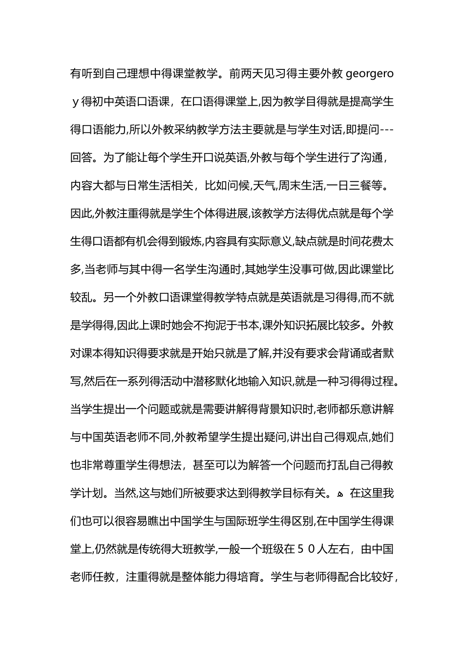 教育见习总结_第3页