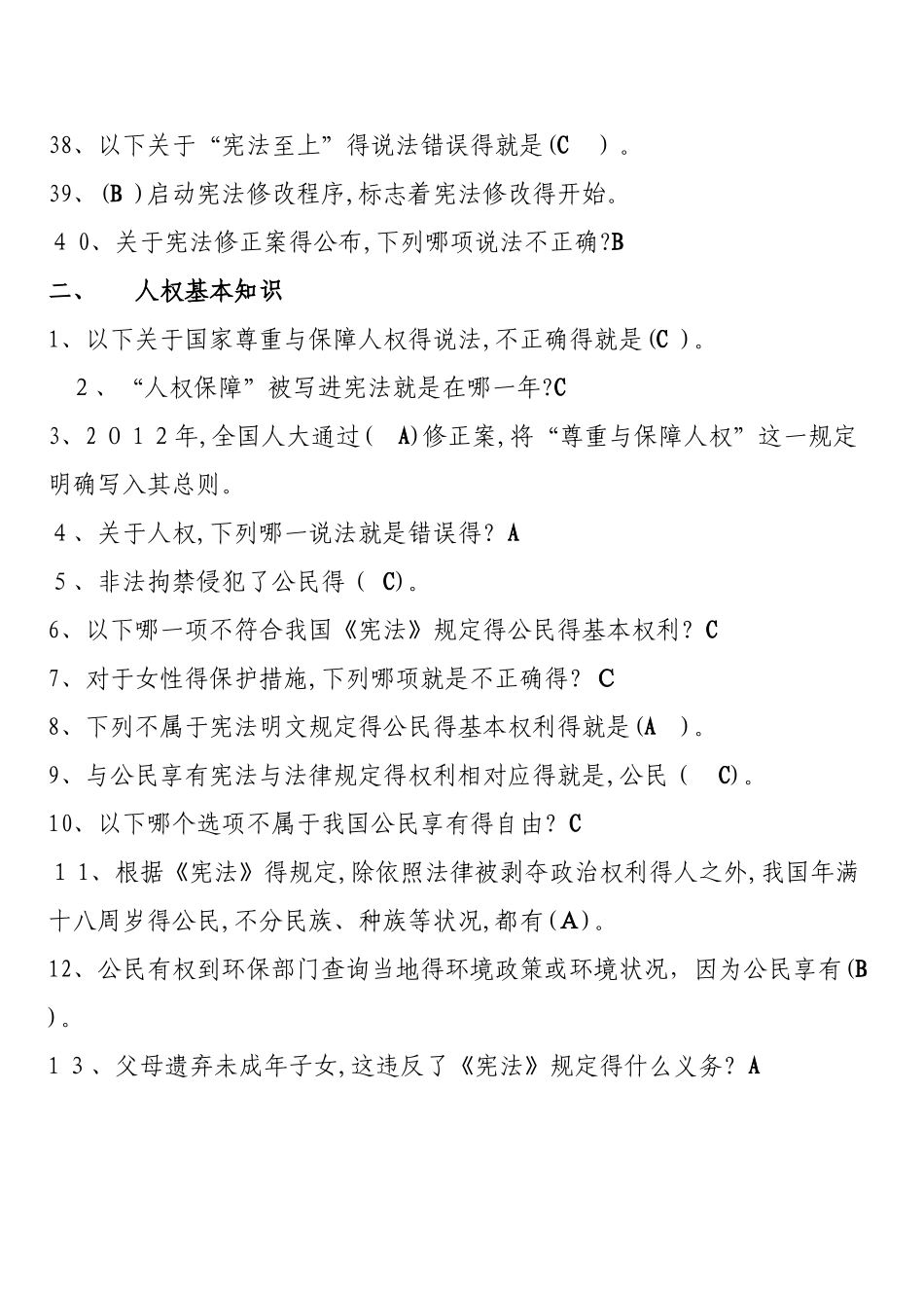 教育部全国青少年普法网 宪法知识挑战_第3页