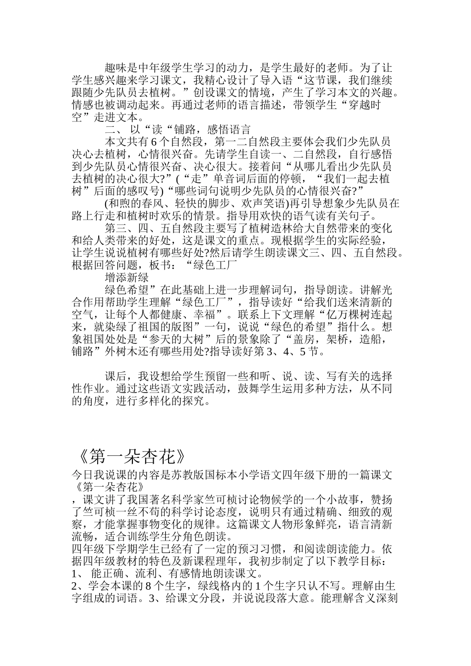 教苏版四年级语文下册全册说课稿--大学毕设论文_第2页