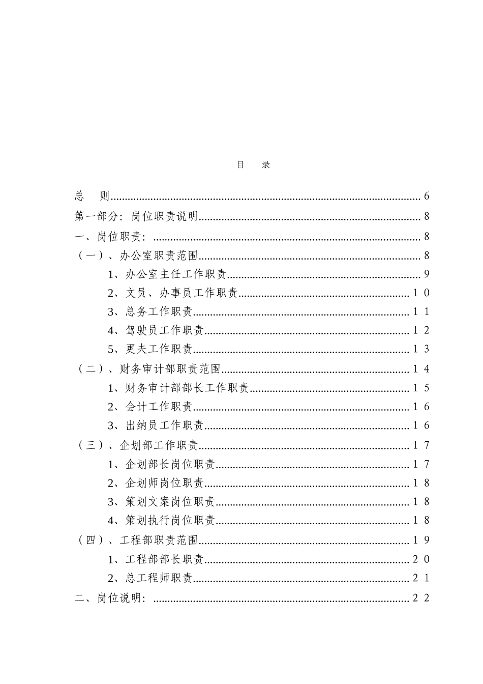 教育集团企业管理办法_第2页