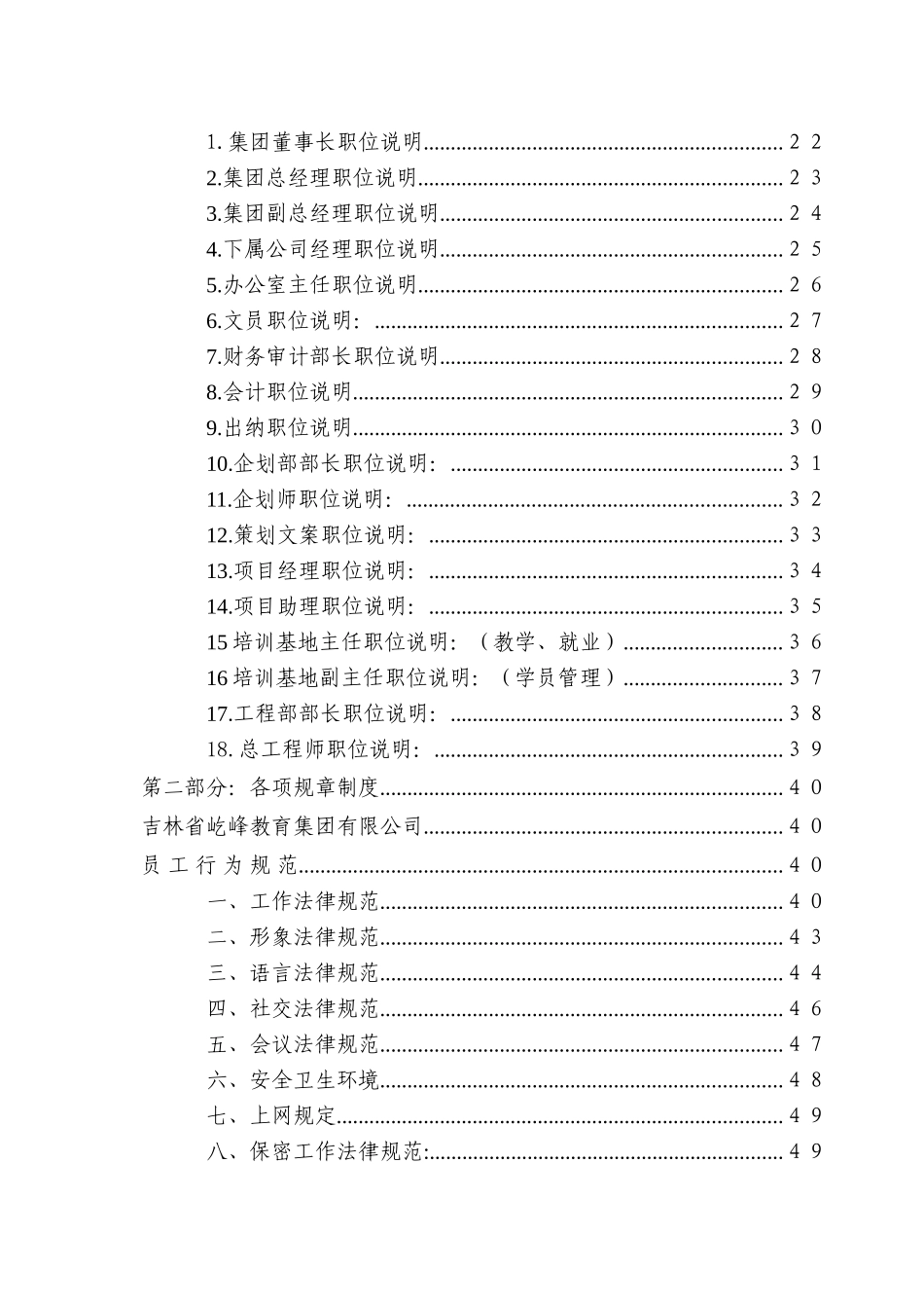 教育集团企业管理办法_第3页