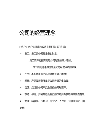 教育集团企业管理办法