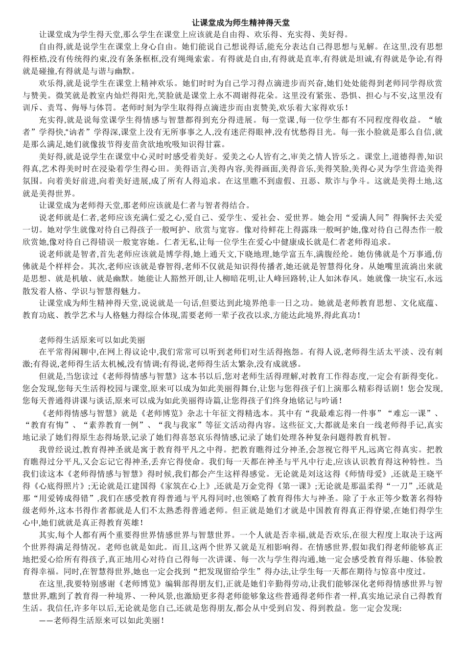 教育美文欣赏_第2页