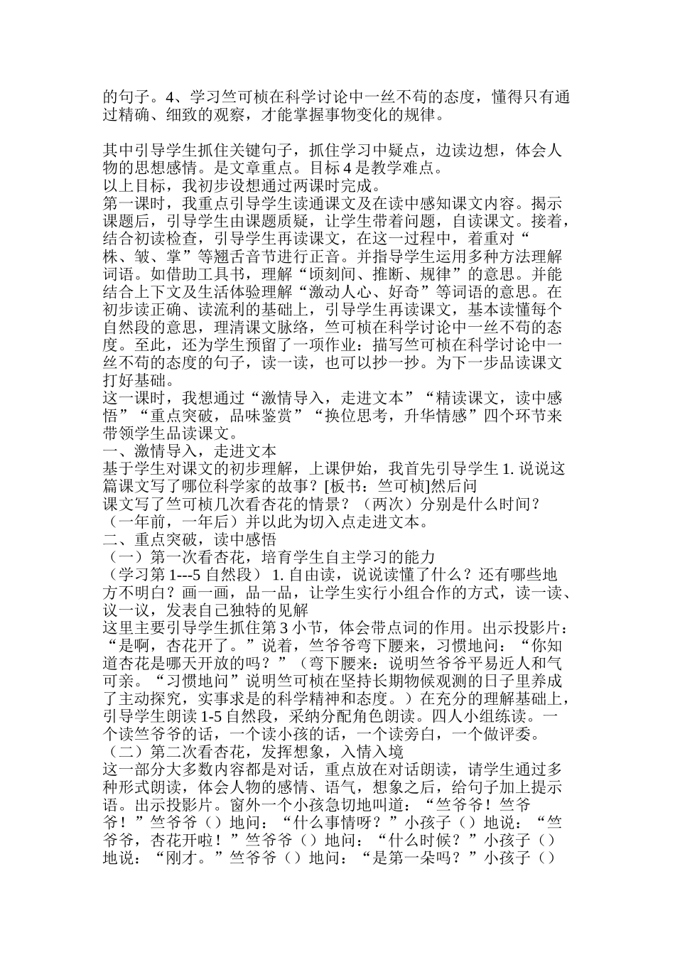 教苏版四年级语文下册全册说课稿大学论文_第3页