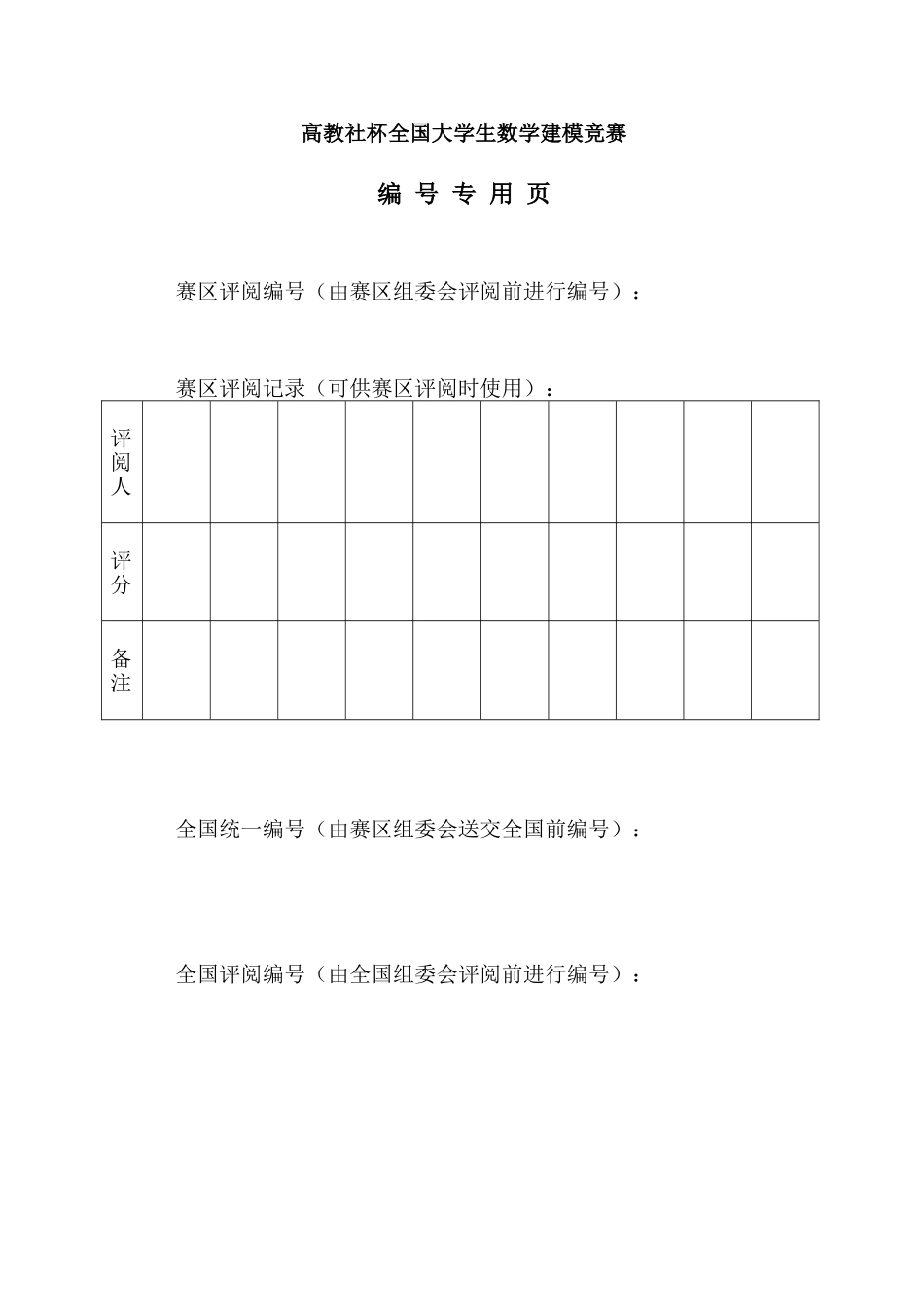 教高社杯全国大学生数学建模竞赛-碎纸片的拼接复原--大学毕设论文_第2页