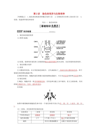高考生物一轮复习 第7单元 第2讲 染色体变异与生物育种教学案 苏教版必修2-苏教版高三必修2生物教学案