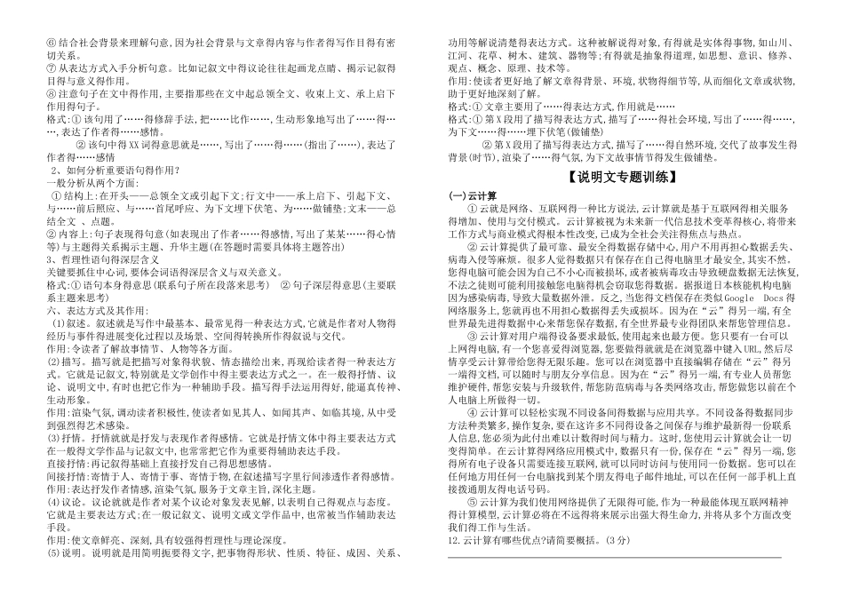 散文答题技巧_第2页