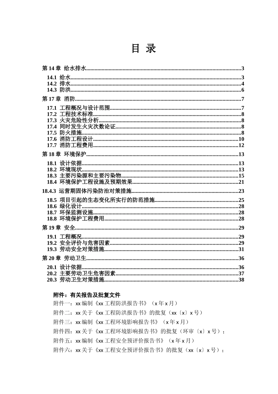 散货码头给排水初步设计说明文本书_第2页