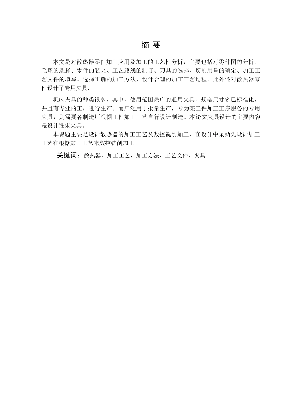 散热器工艺及工装设计本科学位论文_第2页