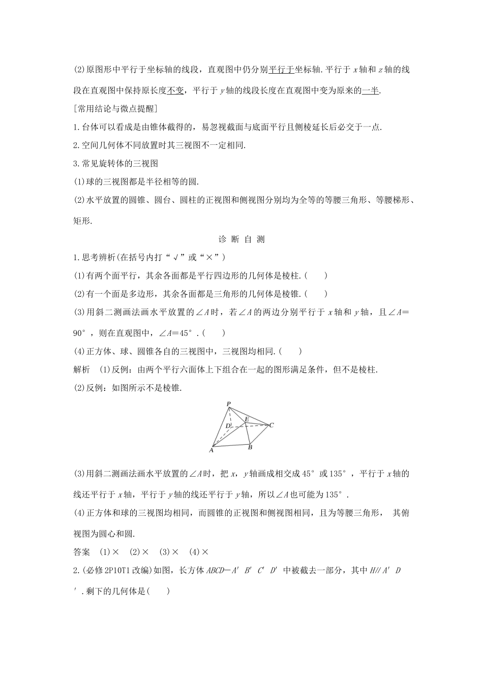 （全国通用版）高考数学大一轮复习 第八章 立体几何初步 第1节 空间几何体的结构、三视图和直观图学案 文 新人教A版-新人教A版高三全册数学学案_第2页