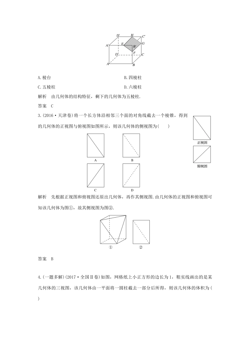 （全国通用版）高考数学大一轮复习 第八章 立体几何初步 第1节 空间几何体的结构、三视图和直观图学案 文 新人教A版-新人教A版高三全册数学学案_第3页