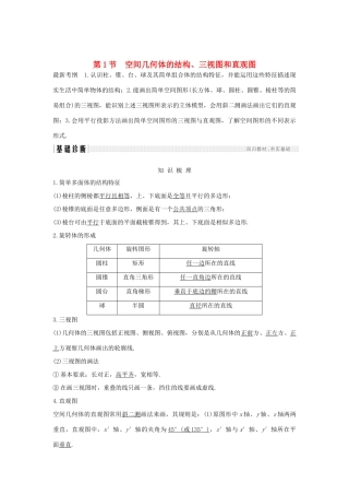 （全国通用版）高考数学大一轮复习 第八章 立体几何初步 第1节 空间几何体的结构、三视图和直观图学案 文 新人教A版-新人教A版高三全册数学学案