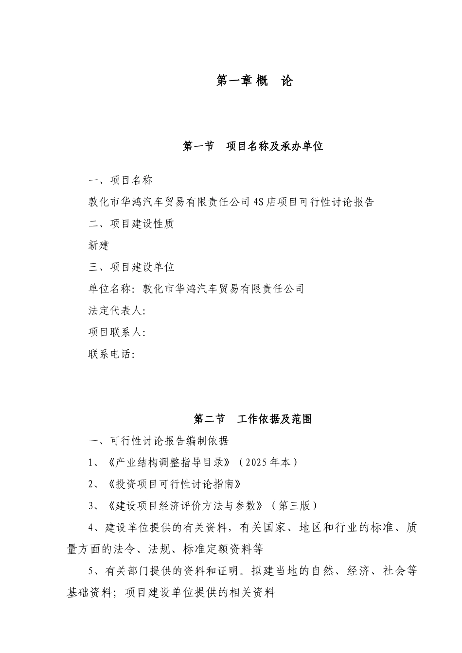 敦化市华鸿汽车贸易有限责任公司4S店项目可行性研究报告_第2页