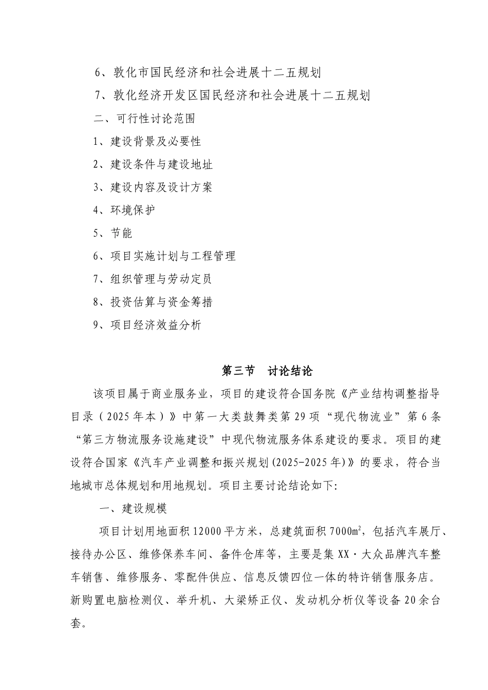 敦化市华鸿汽车贸易有限责任公司4S店项目可行性研究报告_第3页