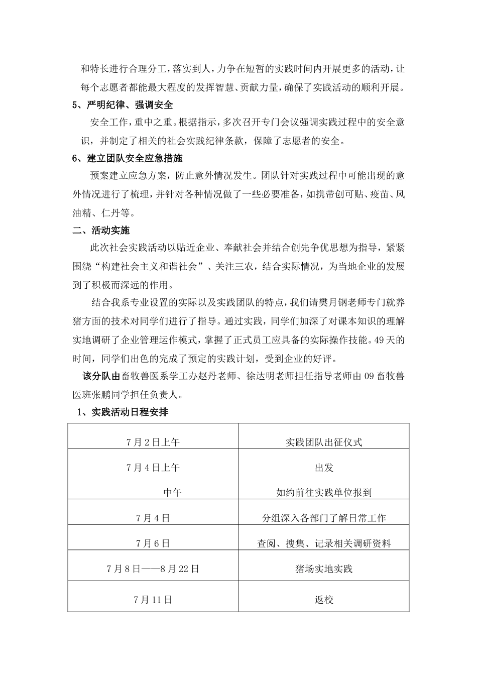 畜牧兽医系“中粮养猪就业创业见习”暑期社会实践团_第2页