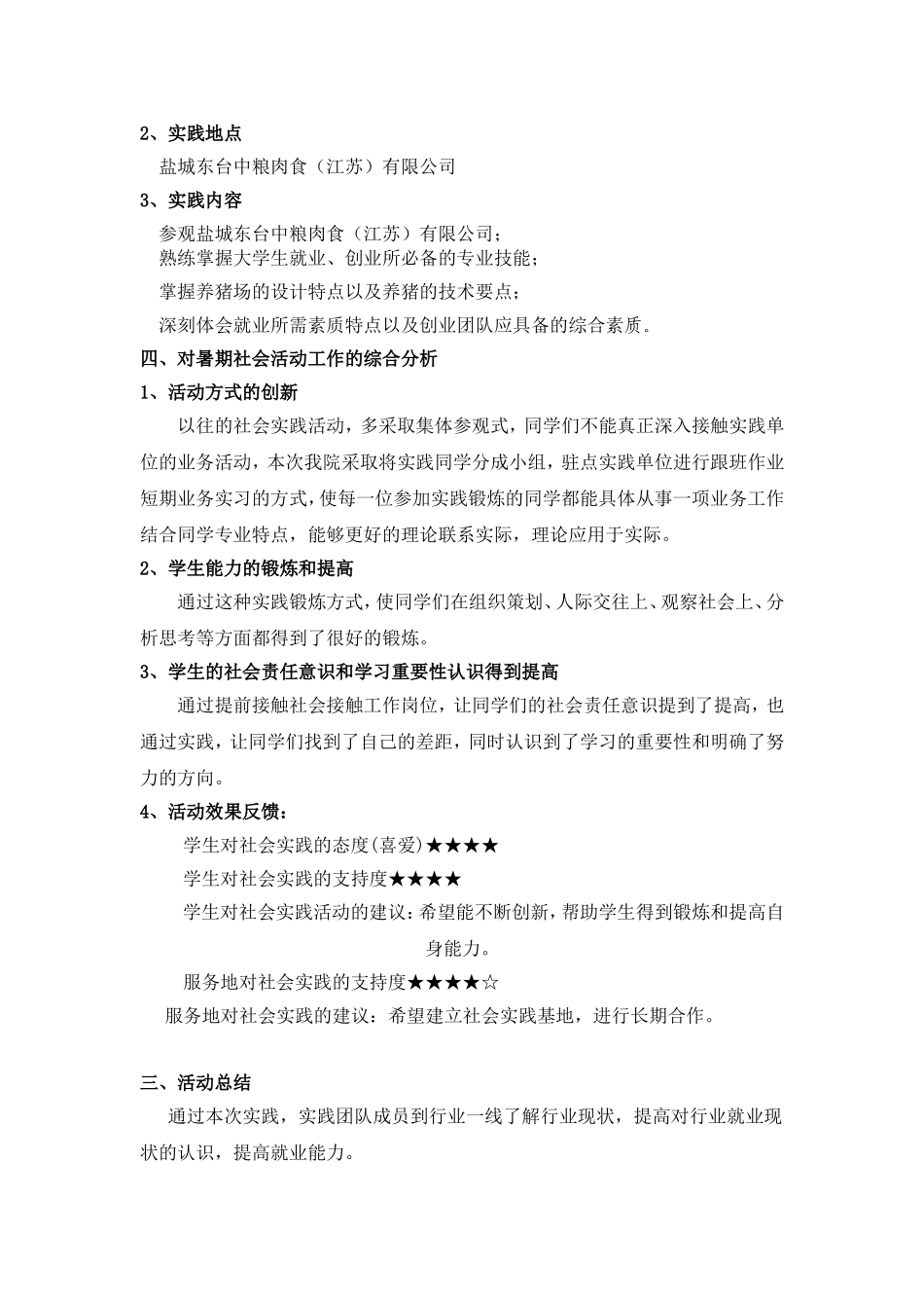 畜牧兽医系“中粮养猪就业创业见习”暑期社会实践团_第3页