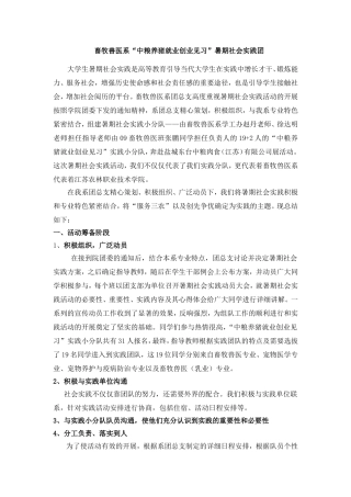 畜牧兽医系“中粮养猪就业创业见习”暑期社会实践团