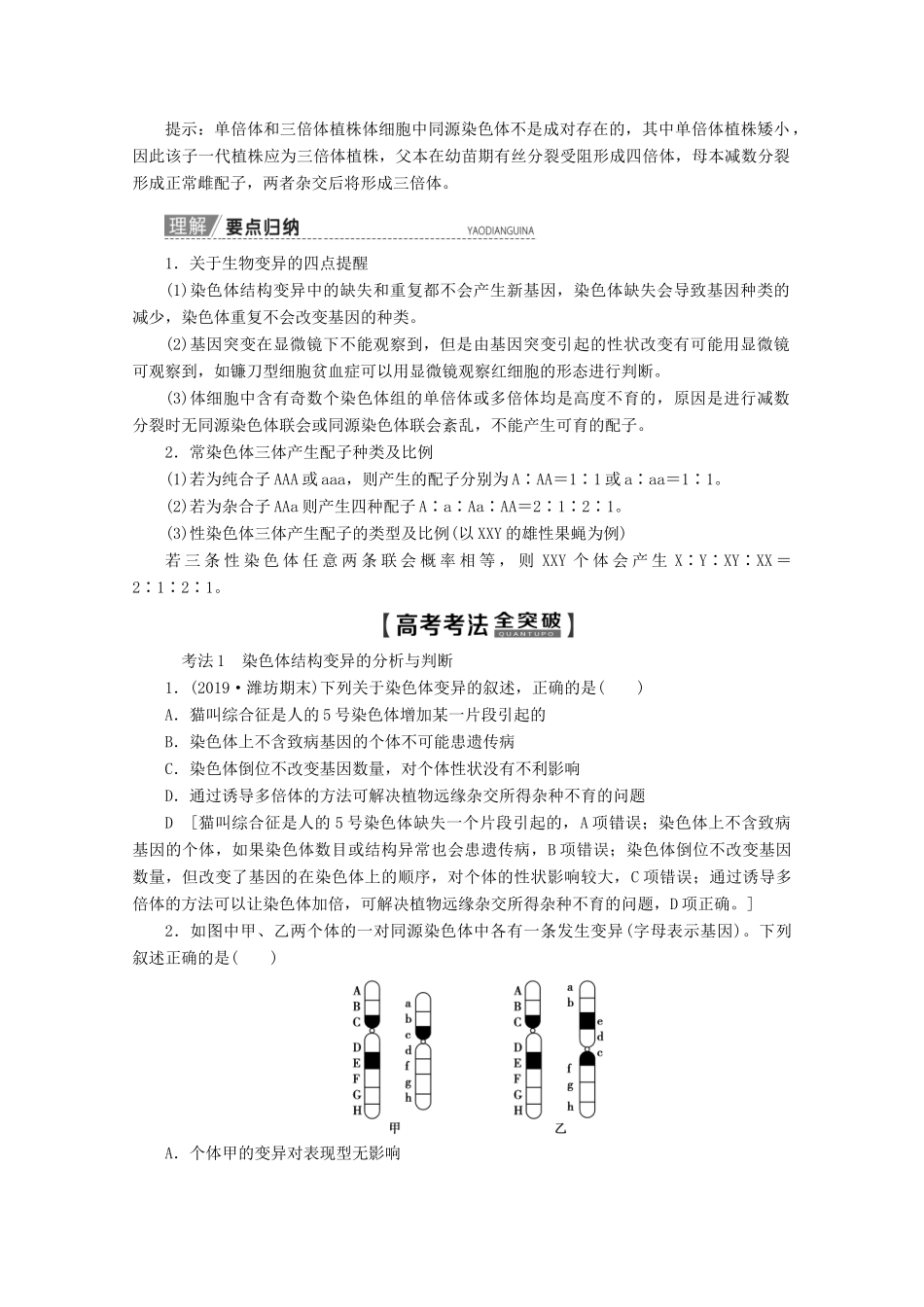 高考生物一轮复习 第7单元 第2讲 染色体变异与生物育种教学案 新人教版-新人教版高三全册生物教学案_第3页