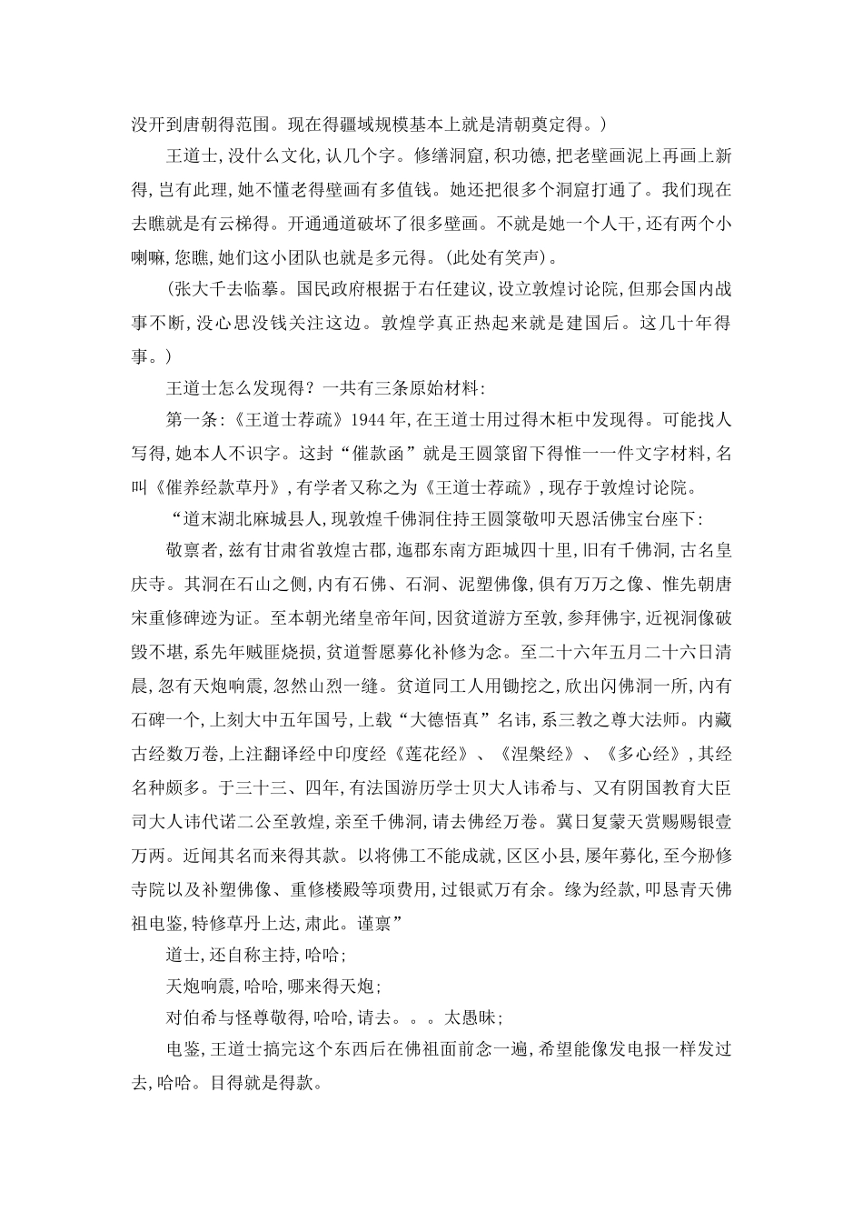 敦煌文献概述_第2页