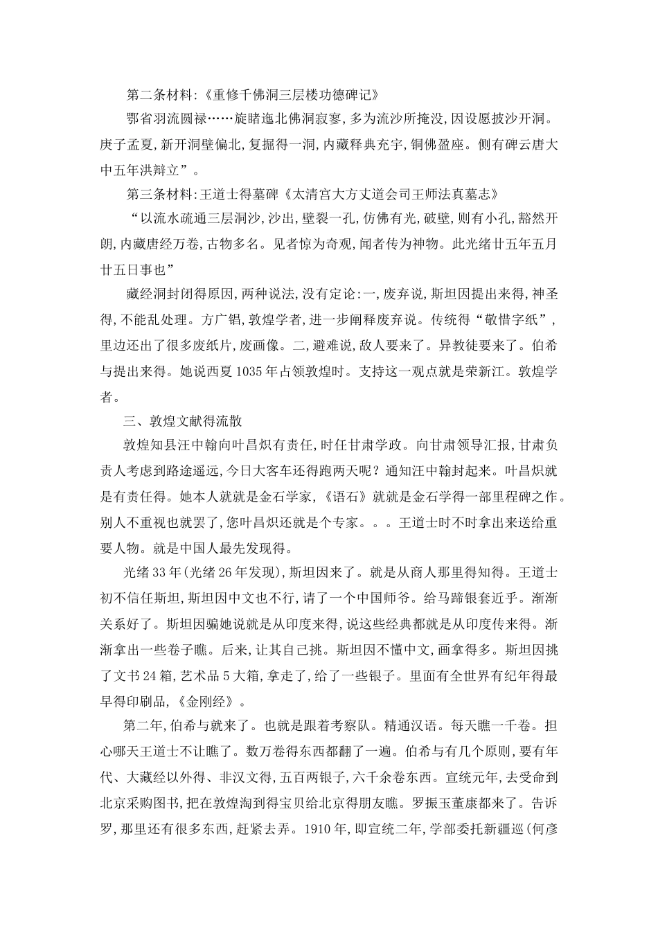 敦煌文献概述_第3页