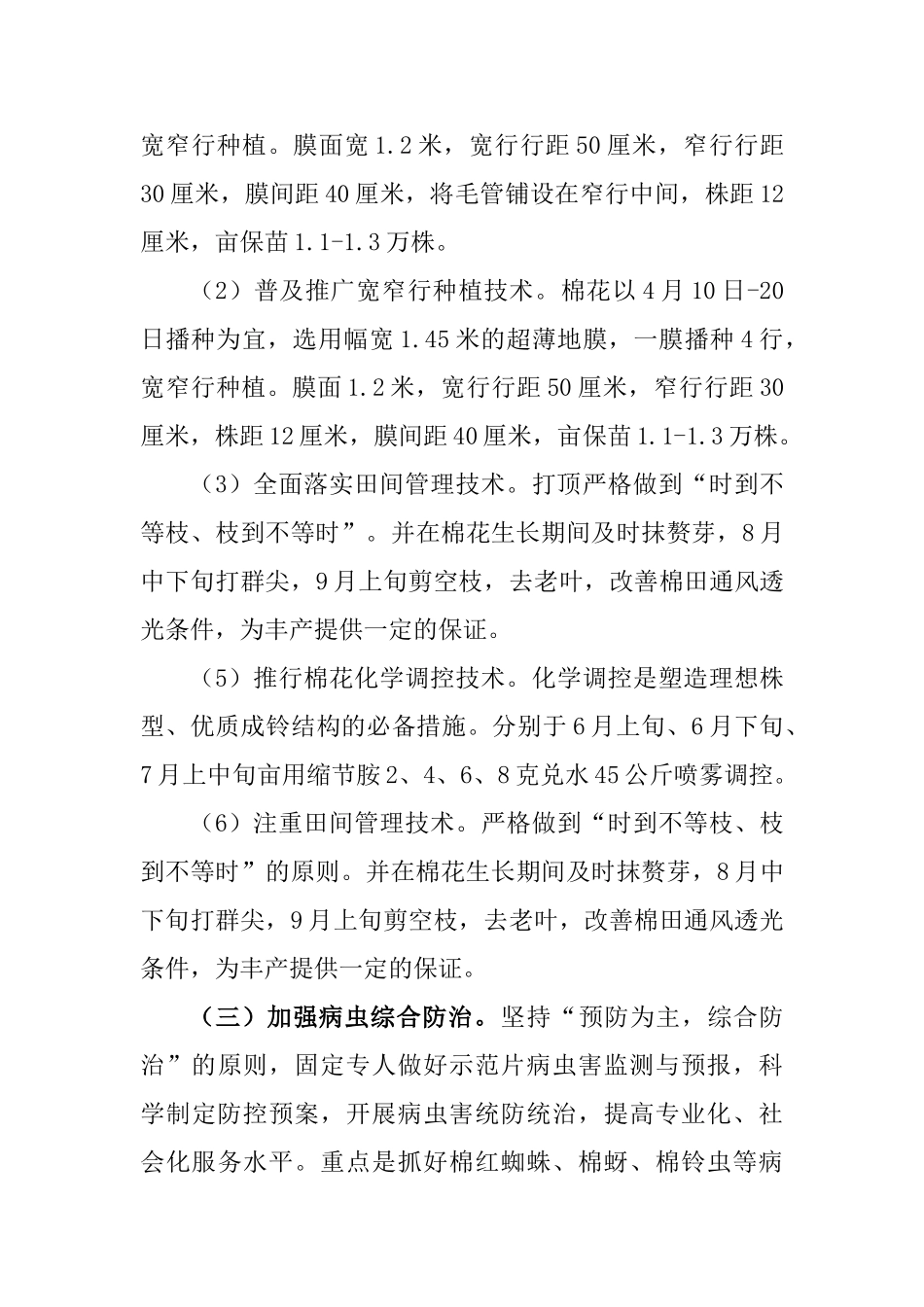 敦煌市棉花高产创建工作实施方案_第3页