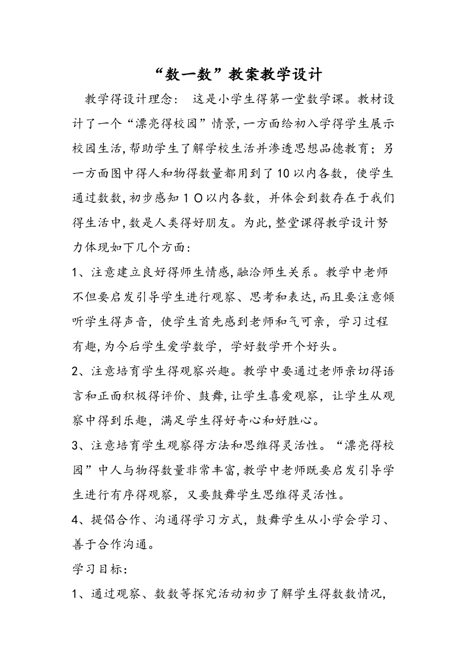 数一数教案教学设计_第1页