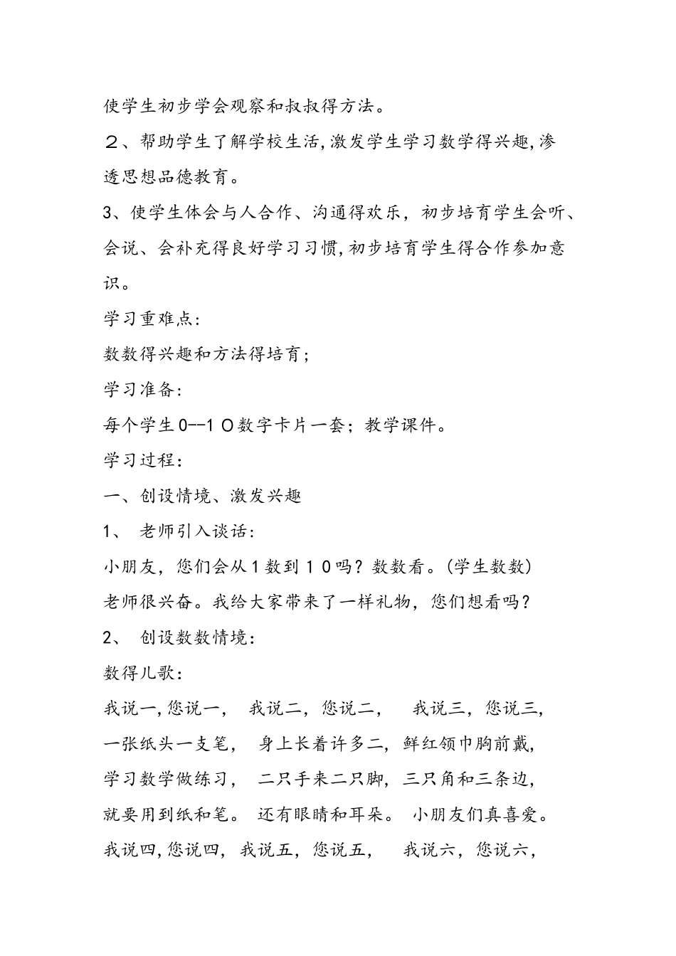 数一数教案教学设计_第2页
