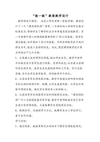 数一数教案教学设计