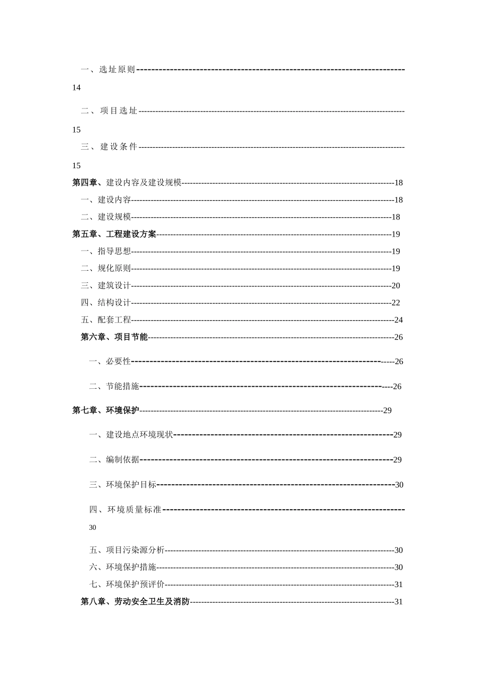敬老院改扩建项目可行性研究报告_第3页