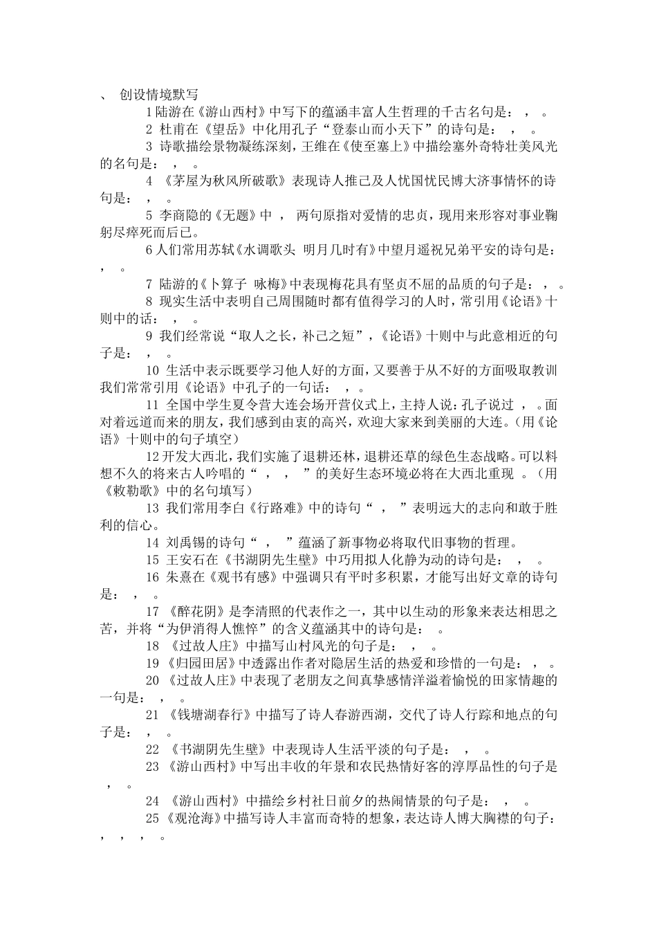 创设情境默写_第1页