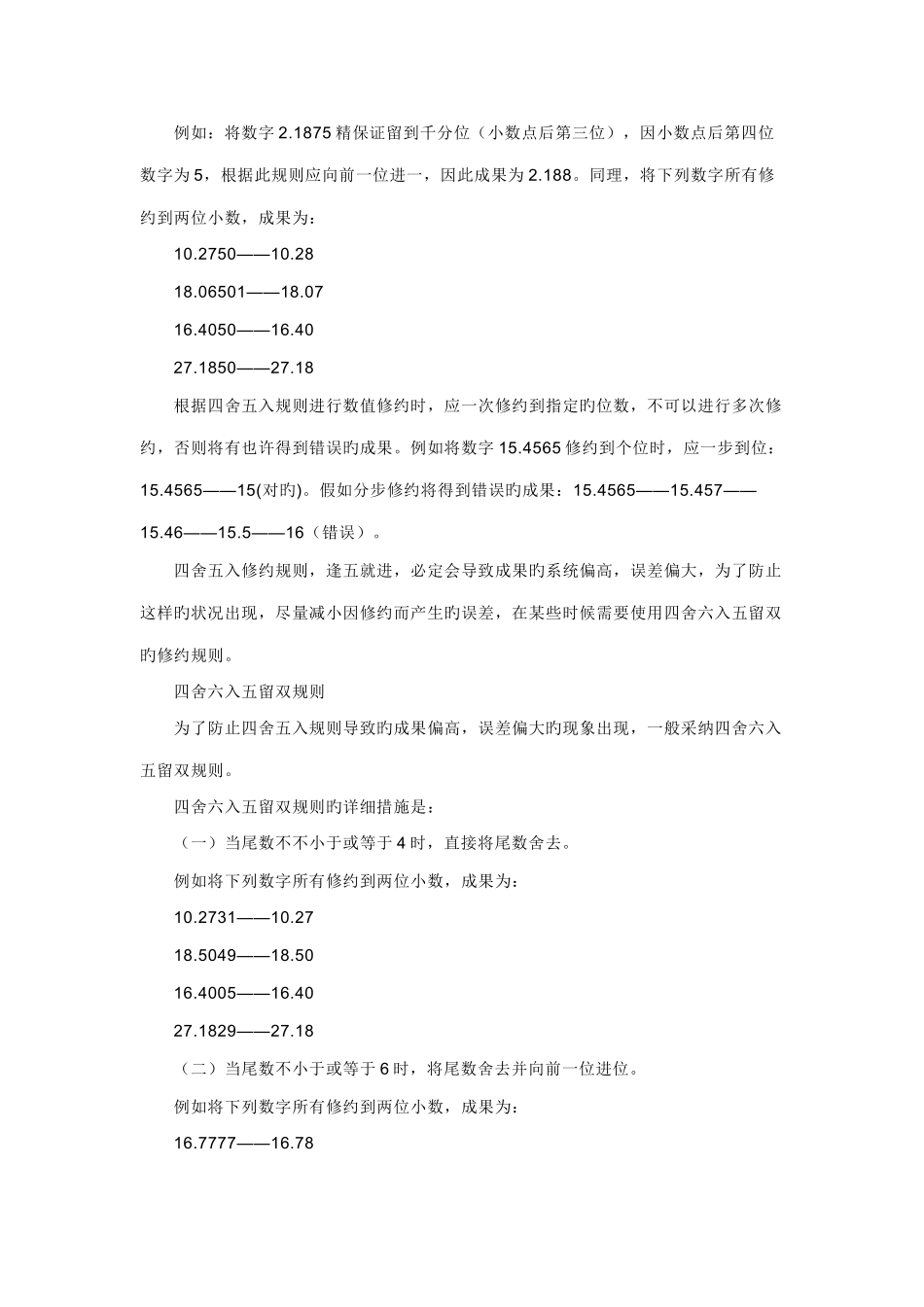 数值修约规则_第2页