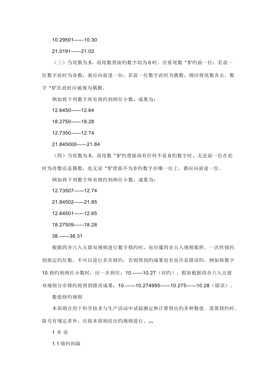 数值修约规则_第3页