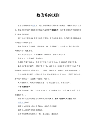 数值修约规则