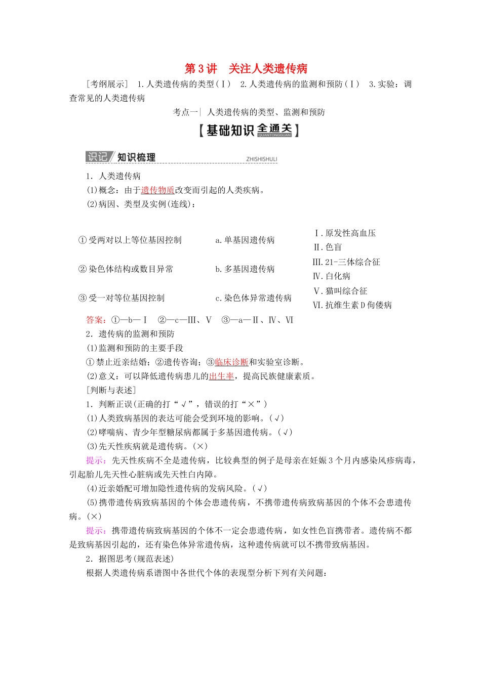 高考生物一轮复习 第7单元 第3讲 关注人类遗传病教学案 苏教版必修2-苏教版高三必修2生物教学案_第1页