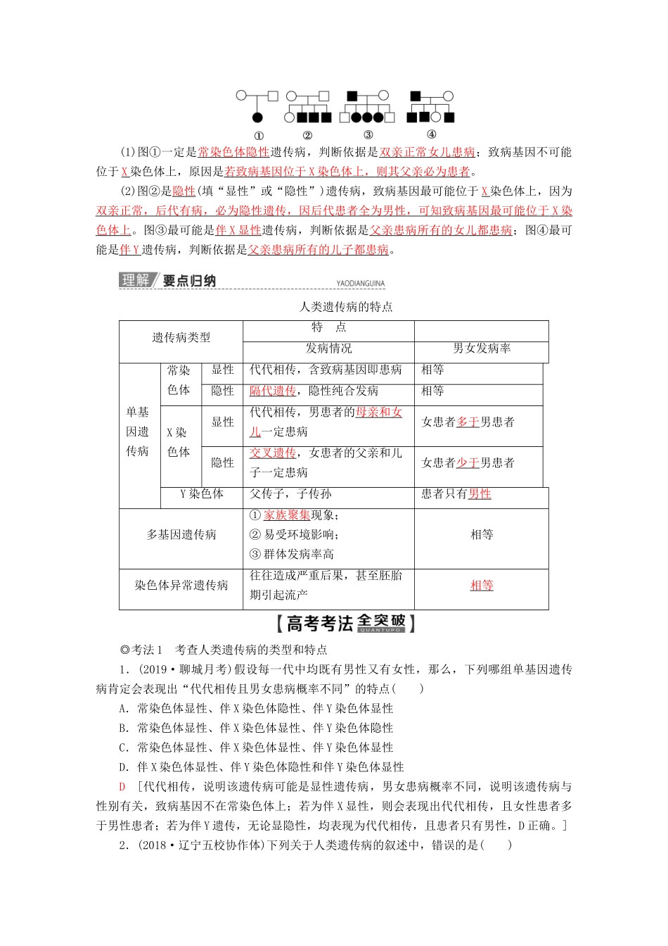 高考生物一轮复习 第7单元 第3讲 关注人类遗传病教学案 苏教版必修2-苏教版高三必修2生物教学案_第2页