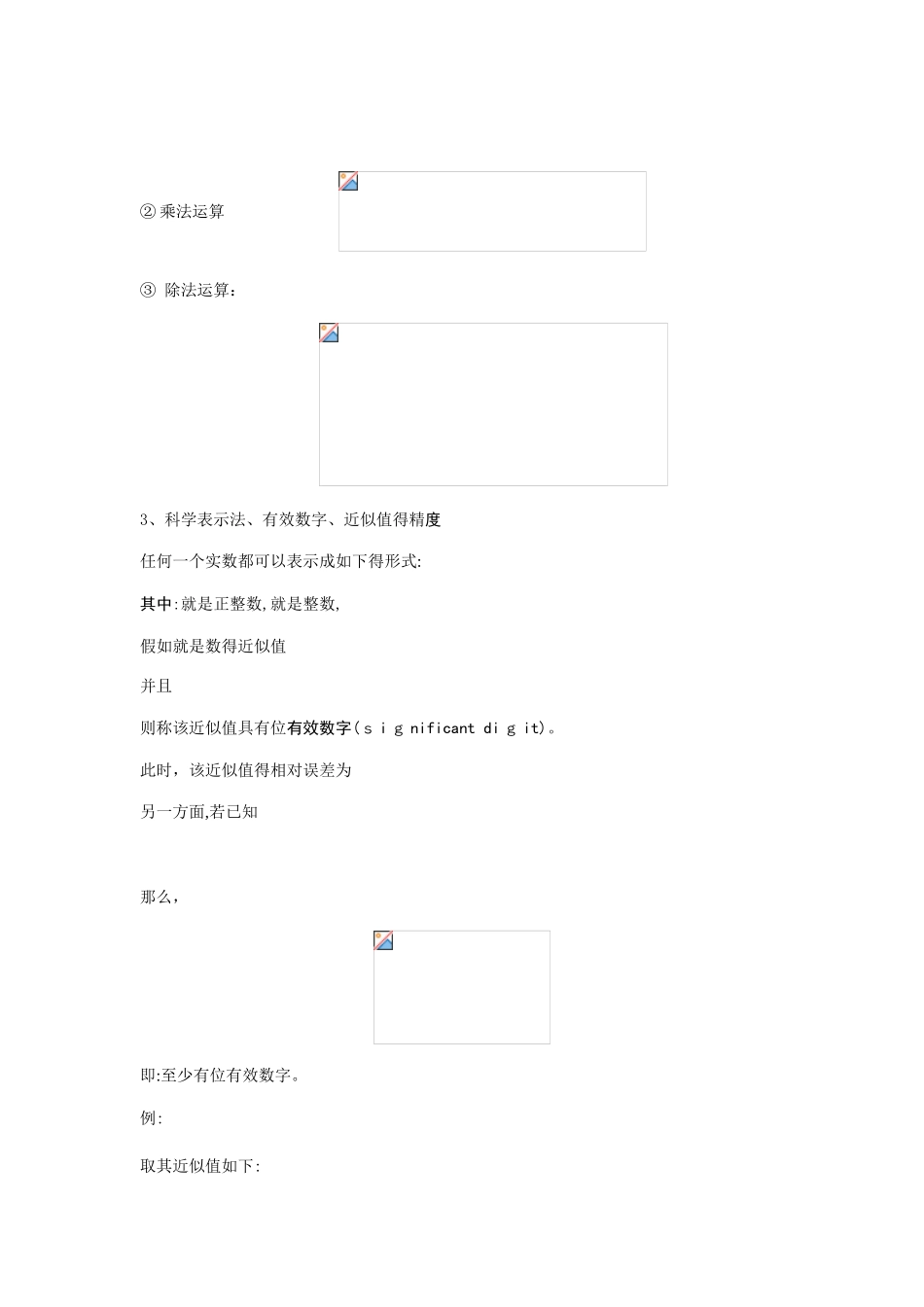 数值分析综述报告_第2页