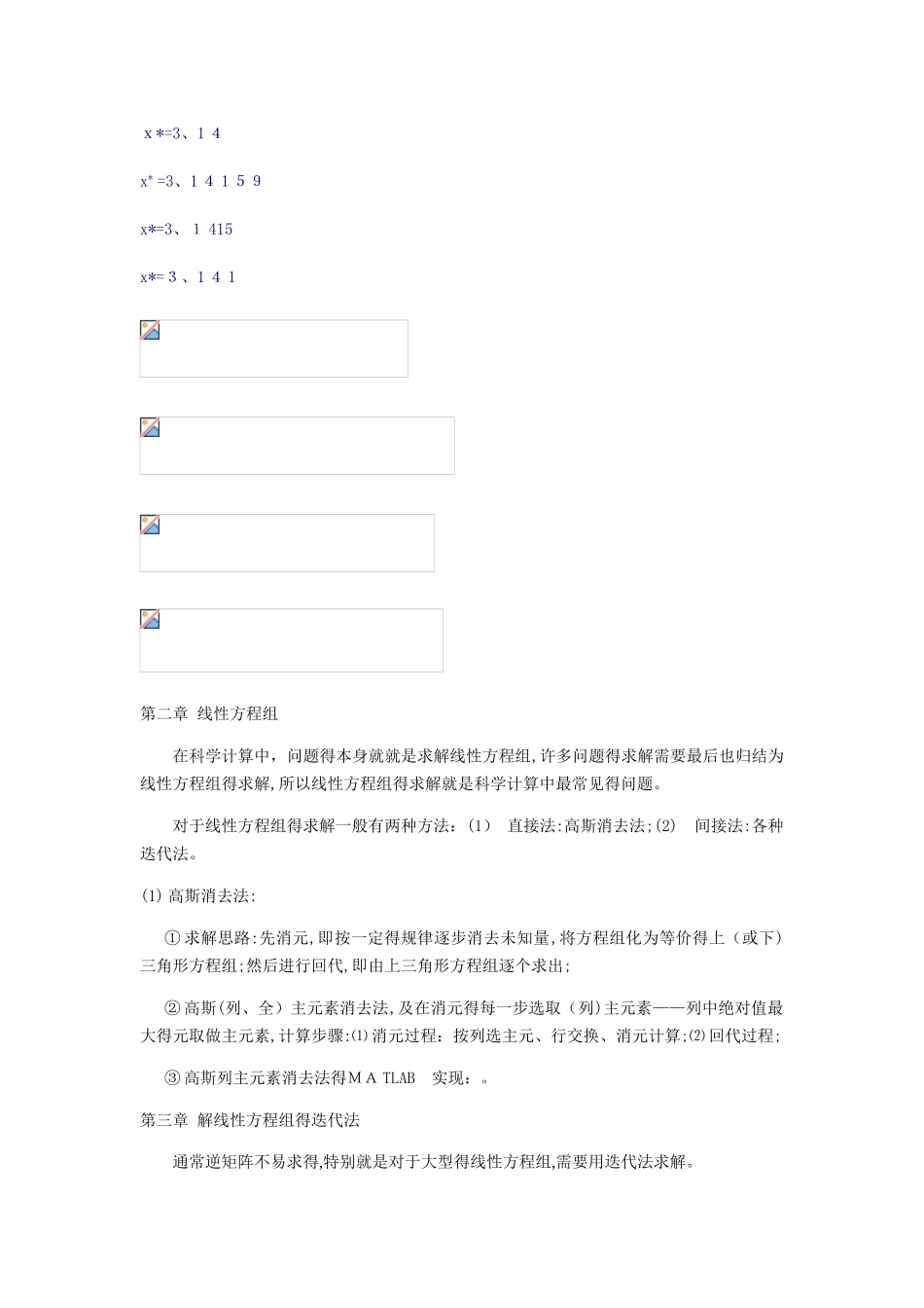 数值分析综述报告_第3页