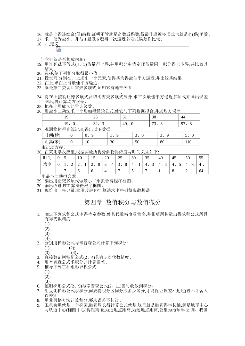 数值分析第四版习题及答案_第3页